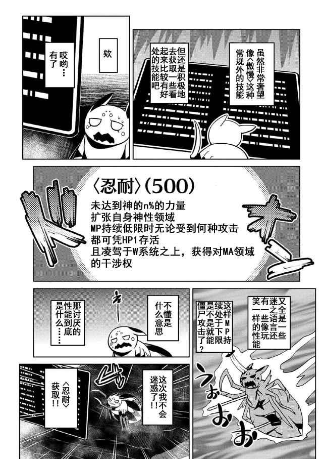 《不过是蜘蛛什么的》第19.1话 第11页