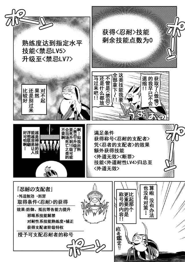 《不过是蜘蛛什么的》第19.1话 第12页