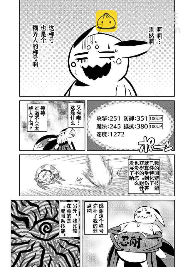 《不过是蜘蛛什么的》第19.1话 第13页