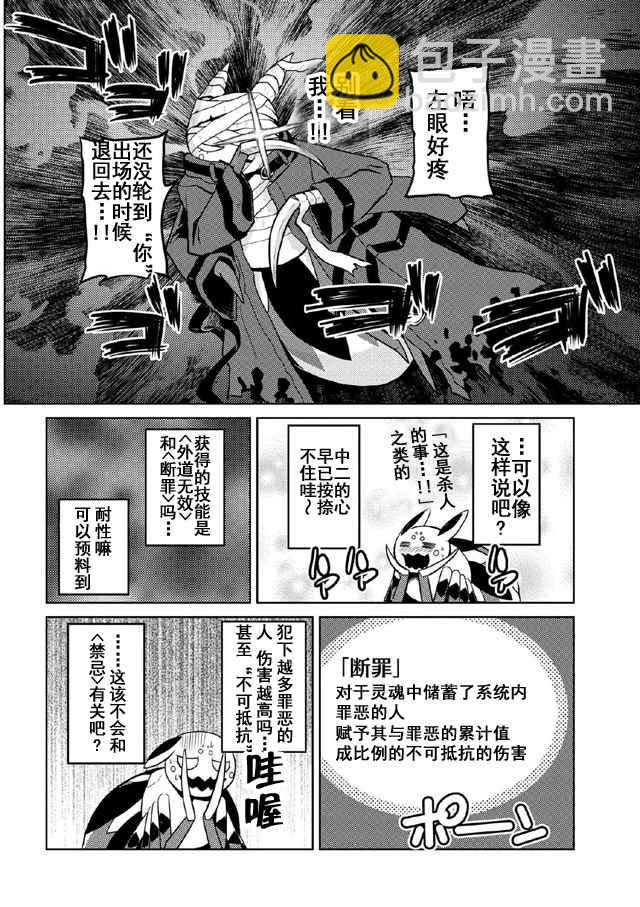 《不过是蜘蛛什么的》第19.1话 第14页