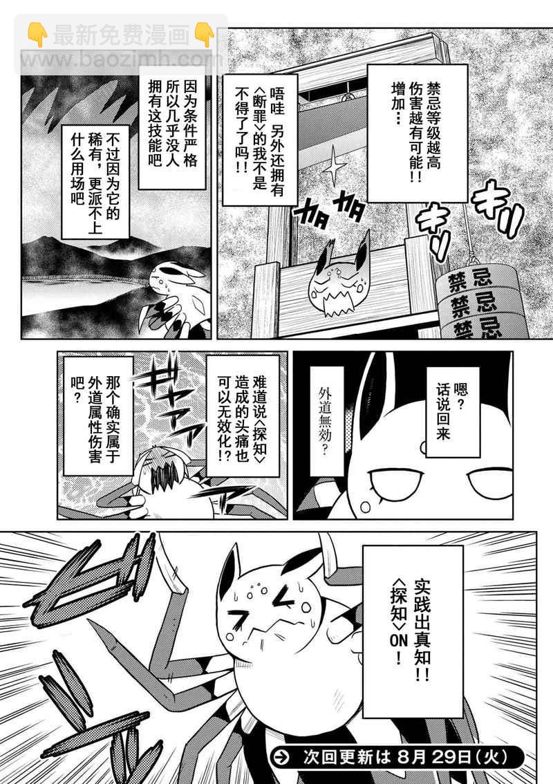 《不过是蜘蛛什么的》第19.1话 第15页