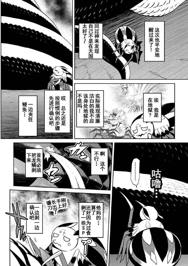 《不过是蜘蛛什么的》第19.1话 第2页