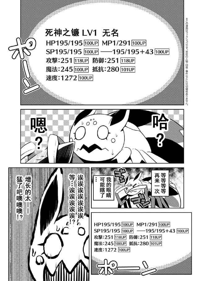 《不过是蜘蛛什么的》第19.1话 第3页