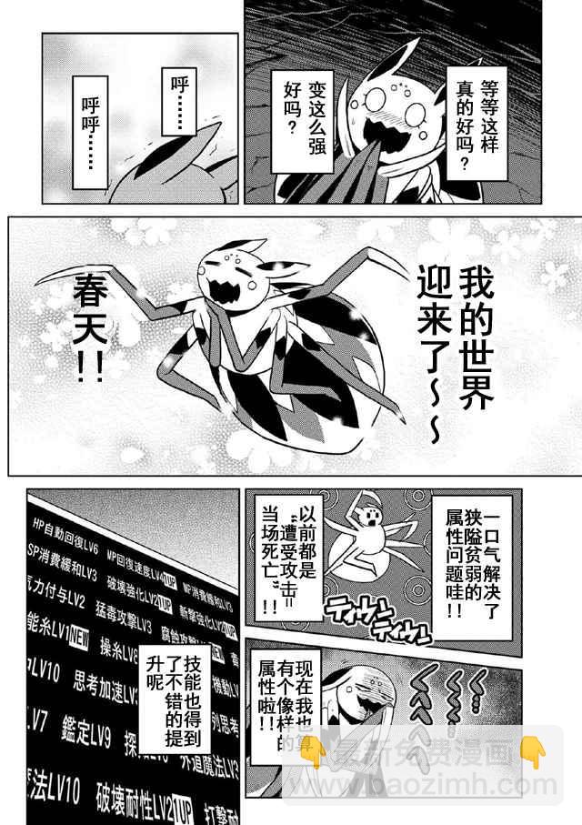 《不过是蜘蛛什么的》第19.1话 第4页