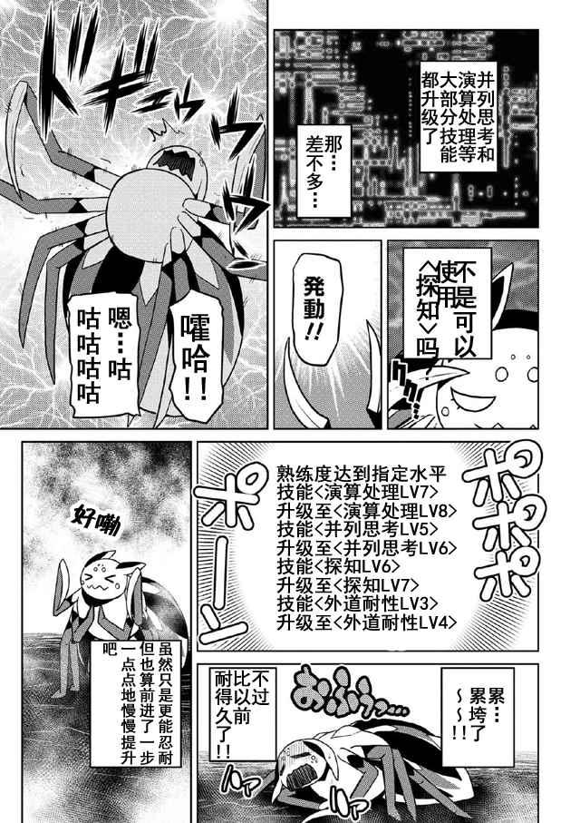 《不过是蜘蛛什么的》第19.1话 第5页