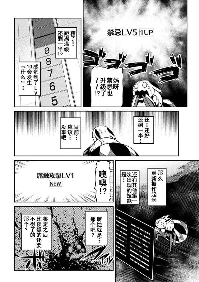《不过是蜘蛛什么的》第19.1话 第6页