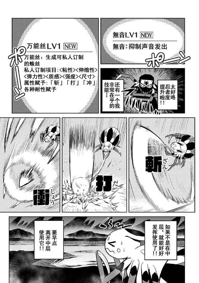 《不过是蜘蛛什么的》第19.1话 第7页
