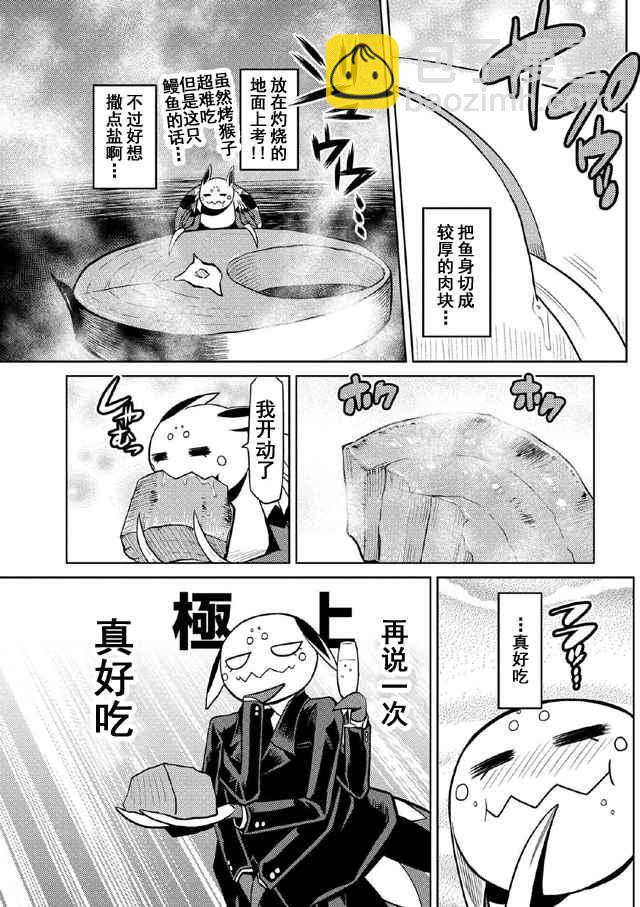 《不过是蜘蛛什么的》第19.1话 第9页