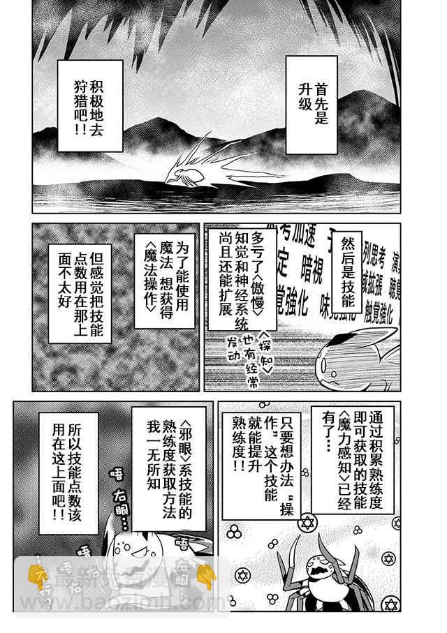 《不过是蜘蛛什么的》第19.2话 第10页