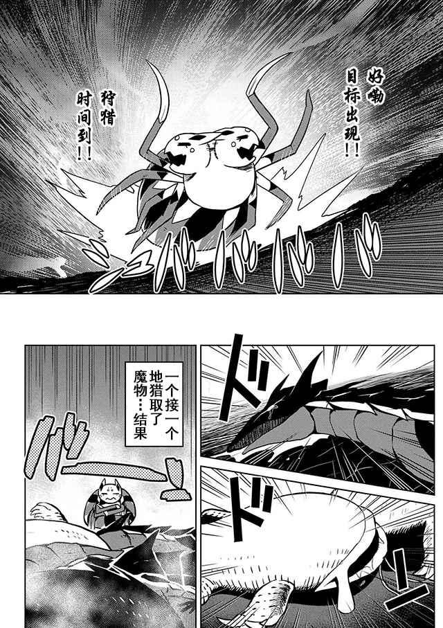 《不过是蜘蛛什么的》第19.2话 第11页