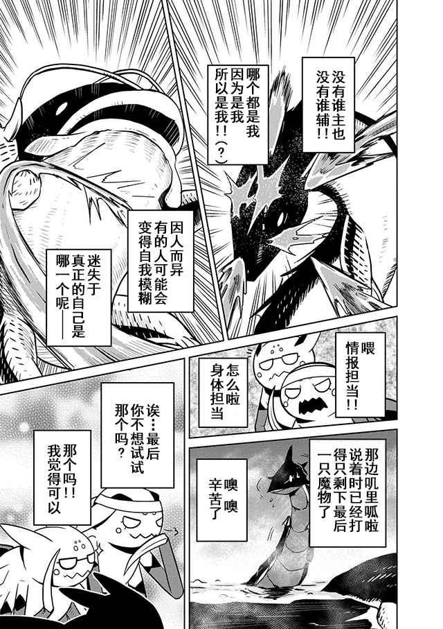 《不过是蜘蛛什么的》第19.2话 第16页