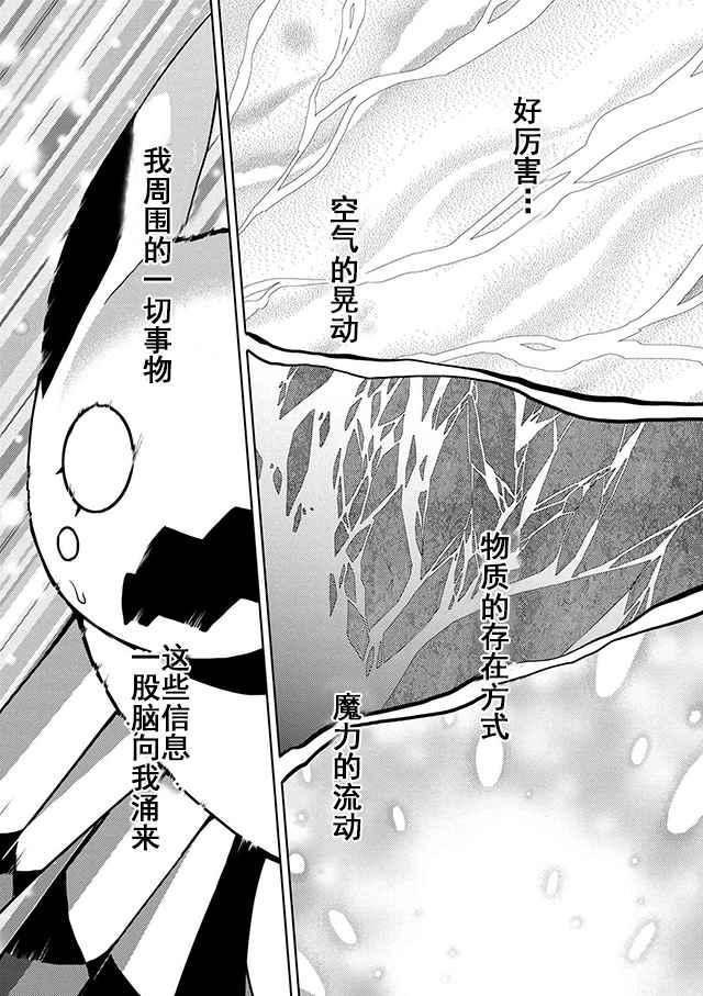 《不过是蜘蛛什么的》第19.2话 第2页