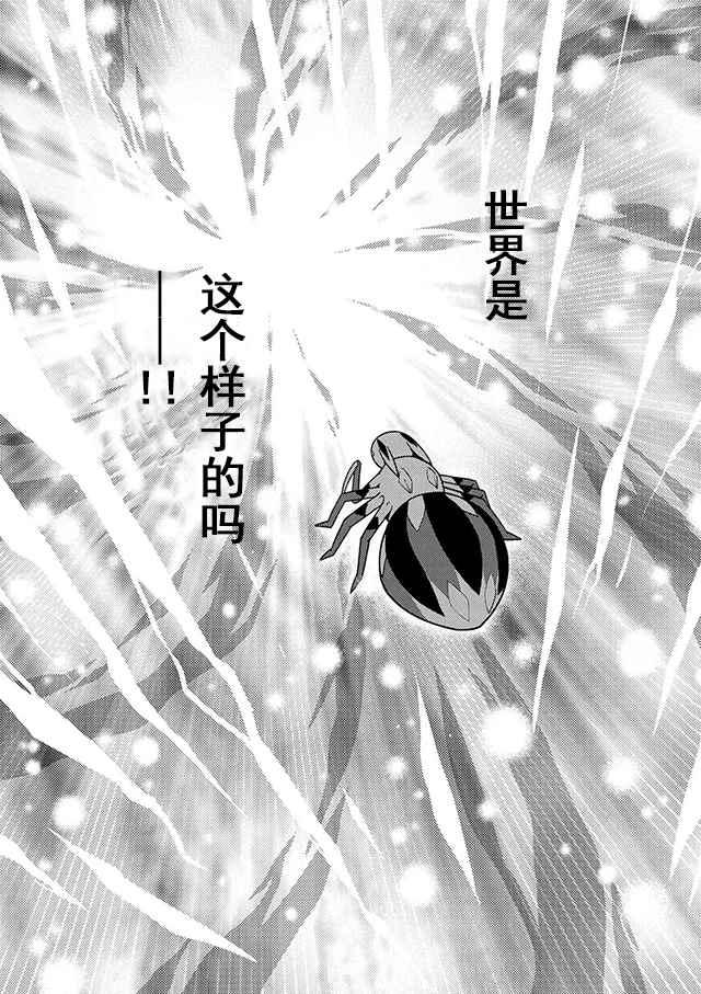 《不过是蜘蛛什么的》第19.2话 第3页