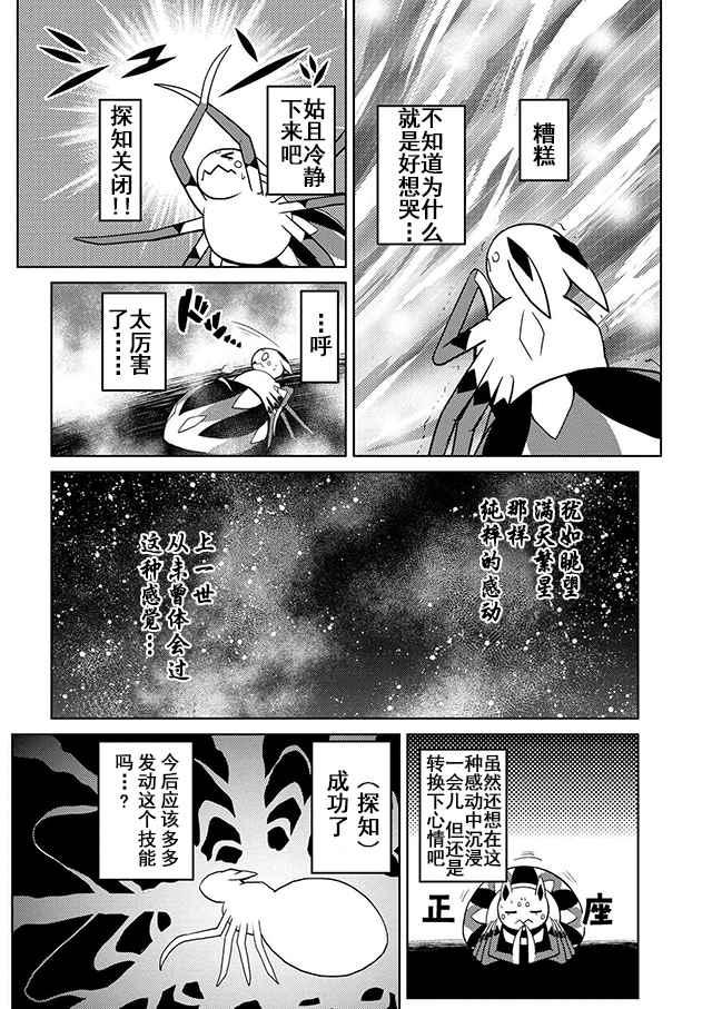 《不过是蜘蛛什么的》第19.2话 第4页