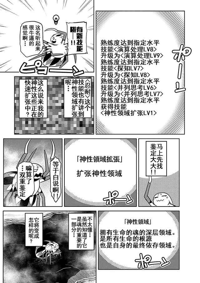 《不过是蜘蛛什么的》第19.2话 第6页