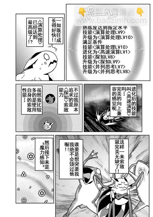 《不过是蜘蛛什么的》第19.2话 第7页