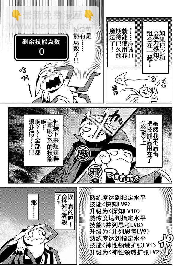 《不过是蜘蛛什么的》第19.2话 第8页