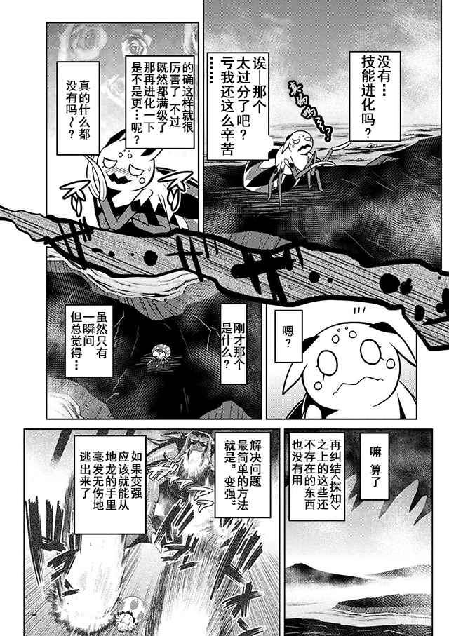 《不过是蜘蛛什么的》第19.2话 第9页