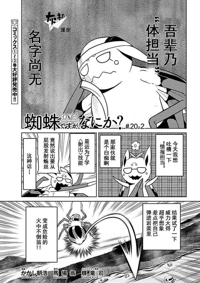 《不过是蜘蛛什么的》第20.2话 第1页