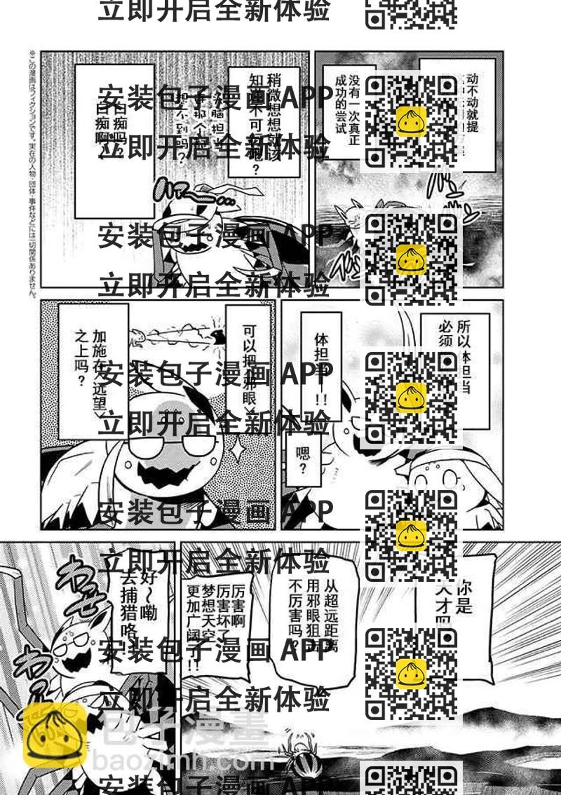 《不过是蜘蛛什么的》第20.2话 第2页