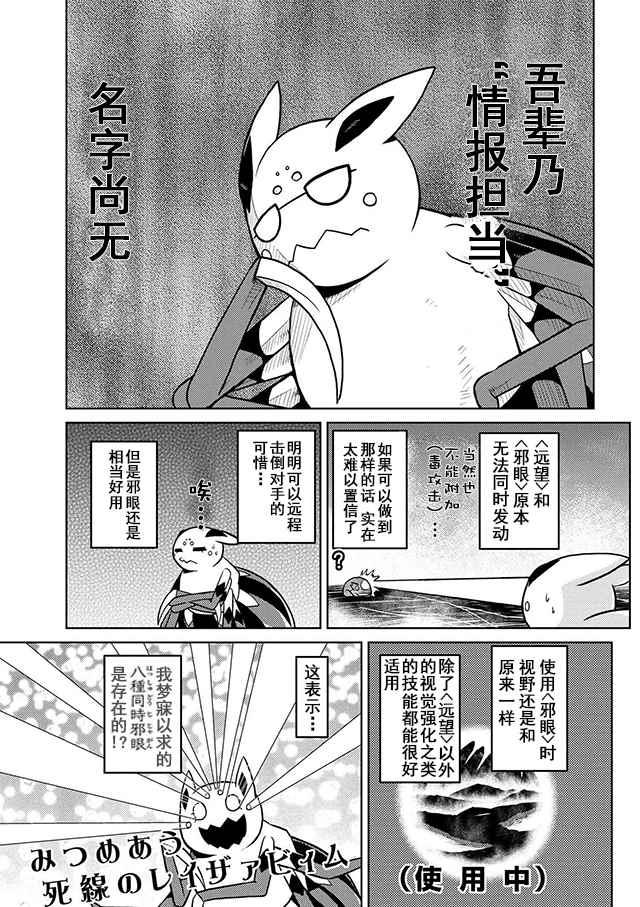 《不过是蜘蛛什么的》第20.2话 第3页