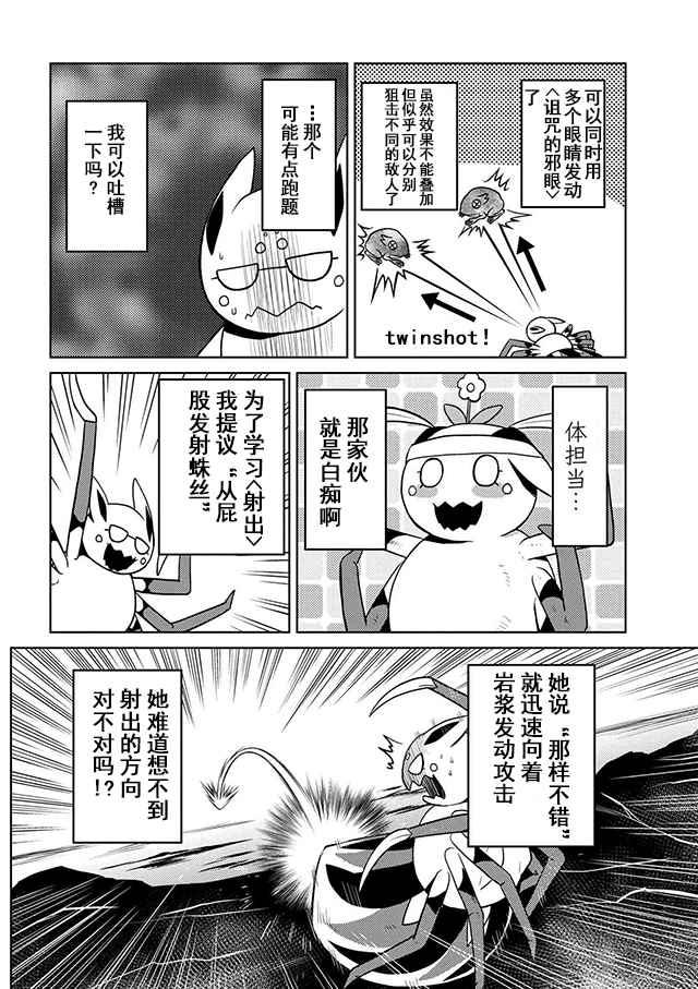 《不过是蜘蛛什么的》第20.2话 第4页