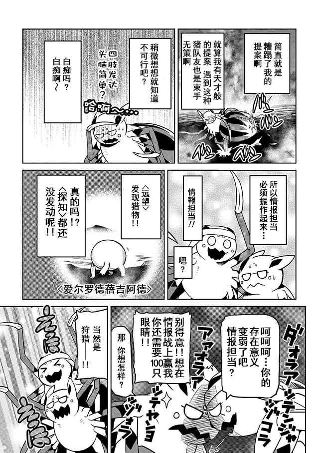 《不过是蜘蛛什么的》第20.2话 第5页