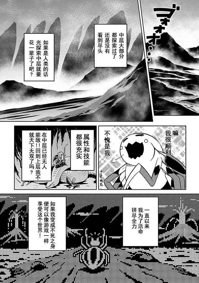《不过是蜘蛛什么的》第20.2话 第6页