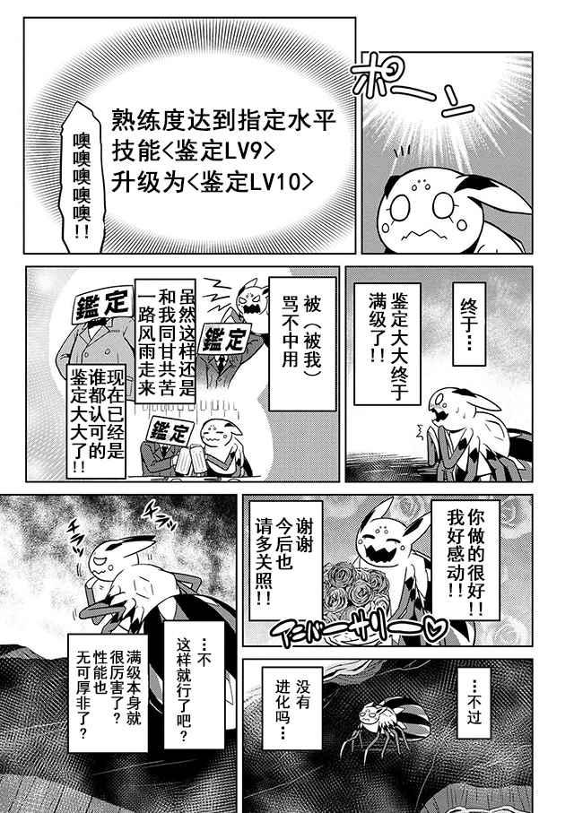 《不过是蜘蛛什么的》第20.2话 第7页