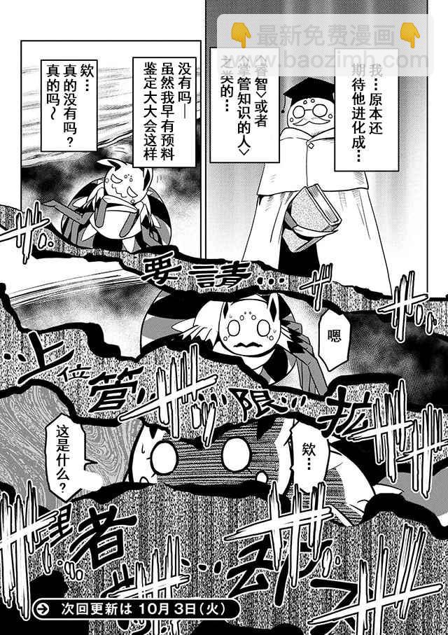 《不过是蜘蛛什么的》第20.2话 第8页