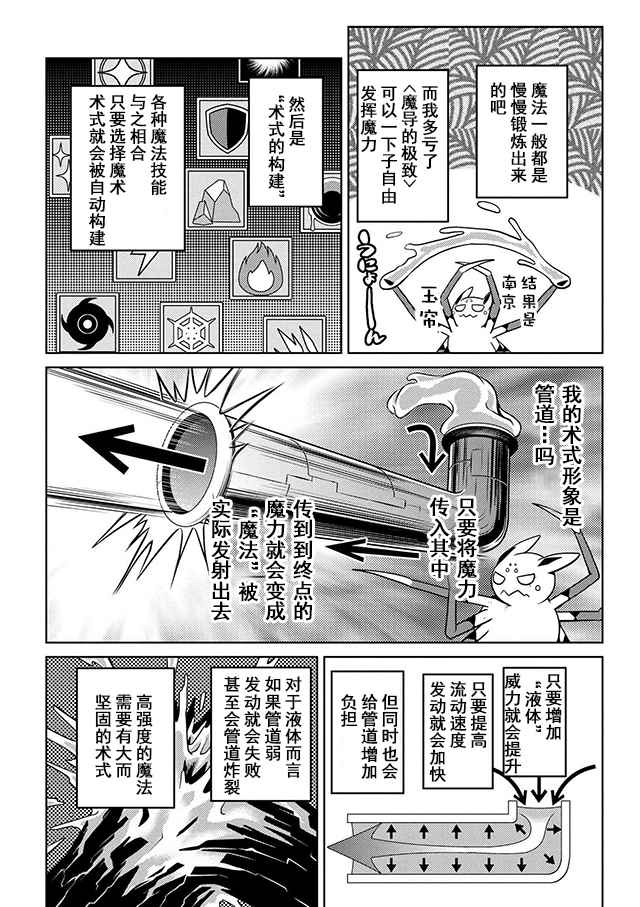 《不过是蜘蛛什么的》第21.1话 第10页