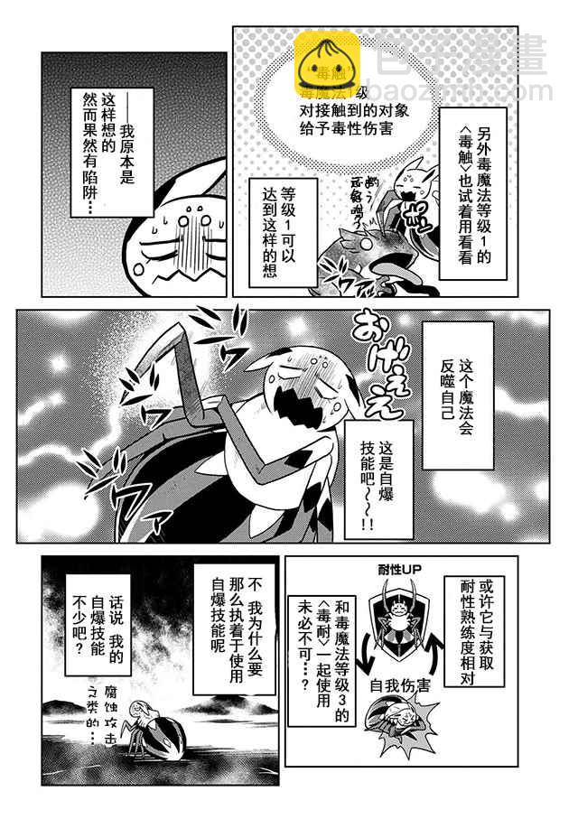 《不过是蜘蛛什么的》第21.1话 第12页