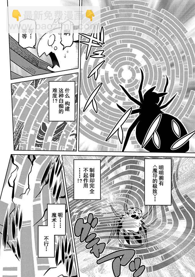 《不过是蜘蛛什么的》第21.1话 第14页