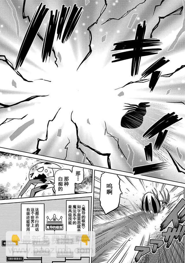 《不过是蜘蛛什么的》第21.1话 第15页