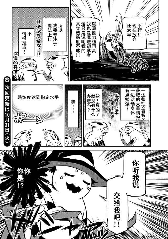 《不过是蜘蛛什么的》第21.1话 第16页