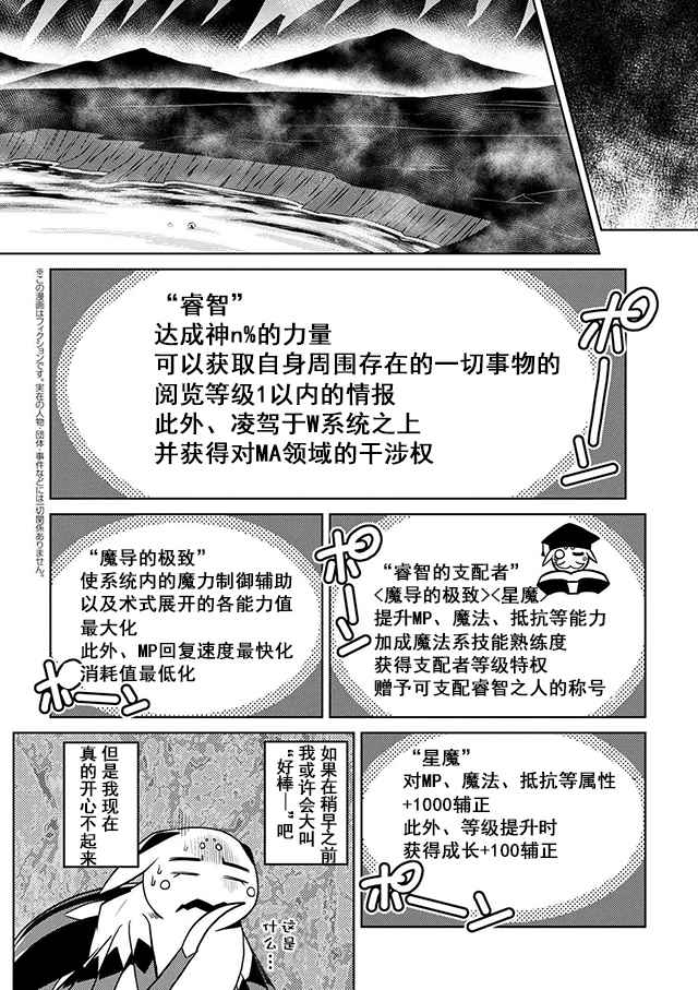 《不过是蜘蛛什么的》第21.1话 第2页