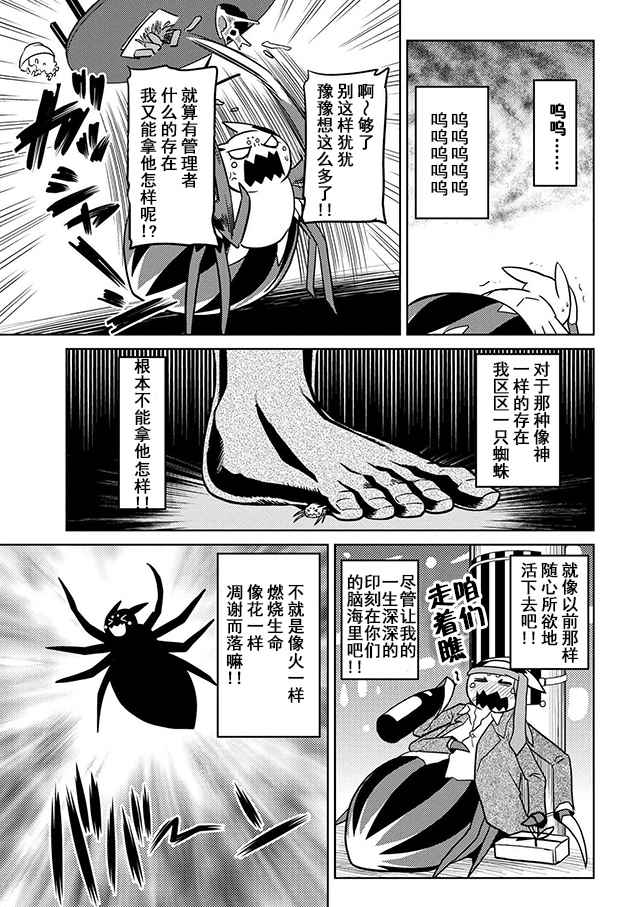 《不过是蜘蛛什么的》第21.1话 第3页