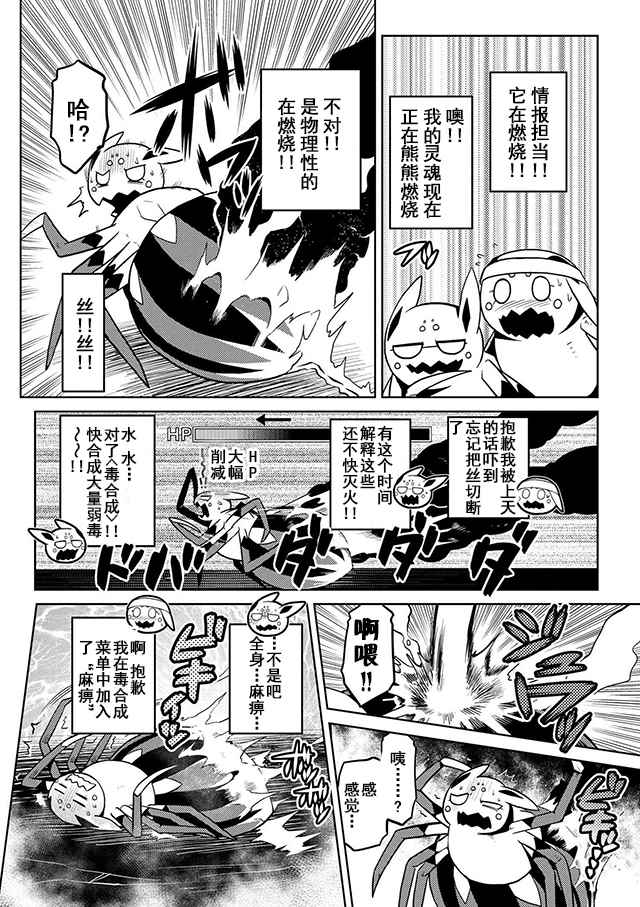 《不过是蜘蛛什么的》第21.1话 第4页