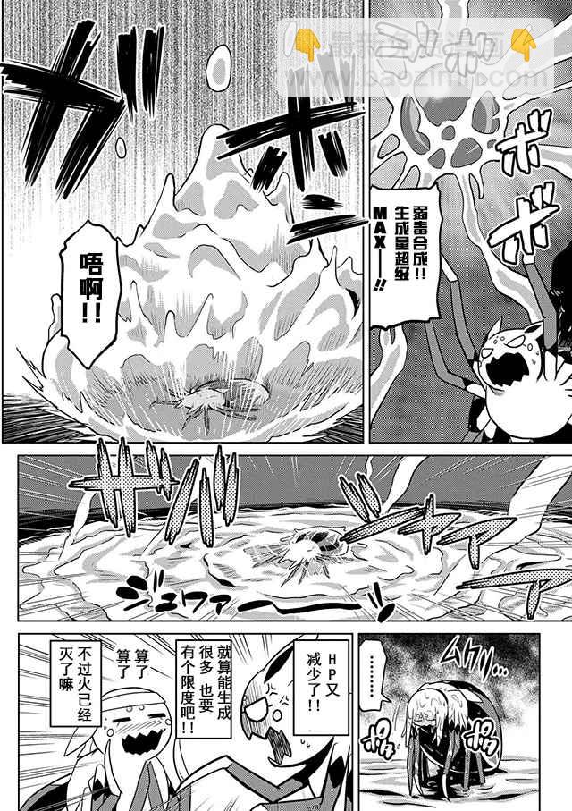《不过是蜘蛛什么的》第21.1话 第6页