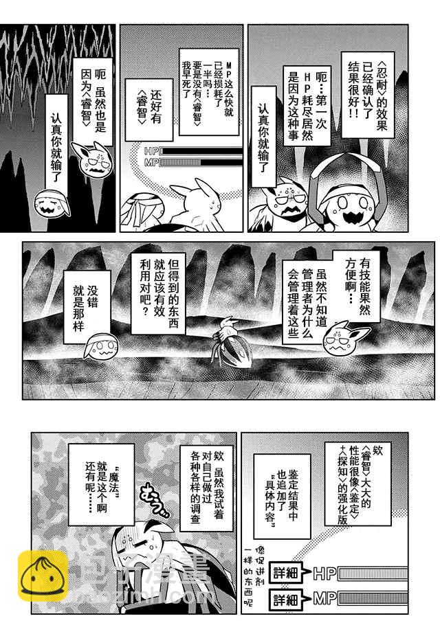 《不过是蜘蛛什么的》第21.1话 第7页