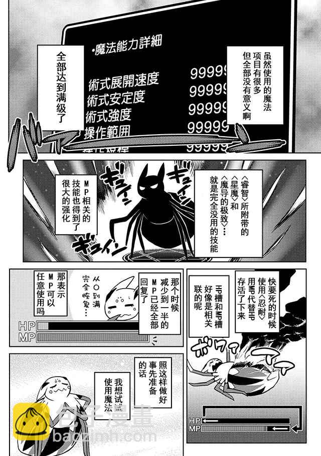 《不过是蜘蛛什么的》第21.1话 第8页