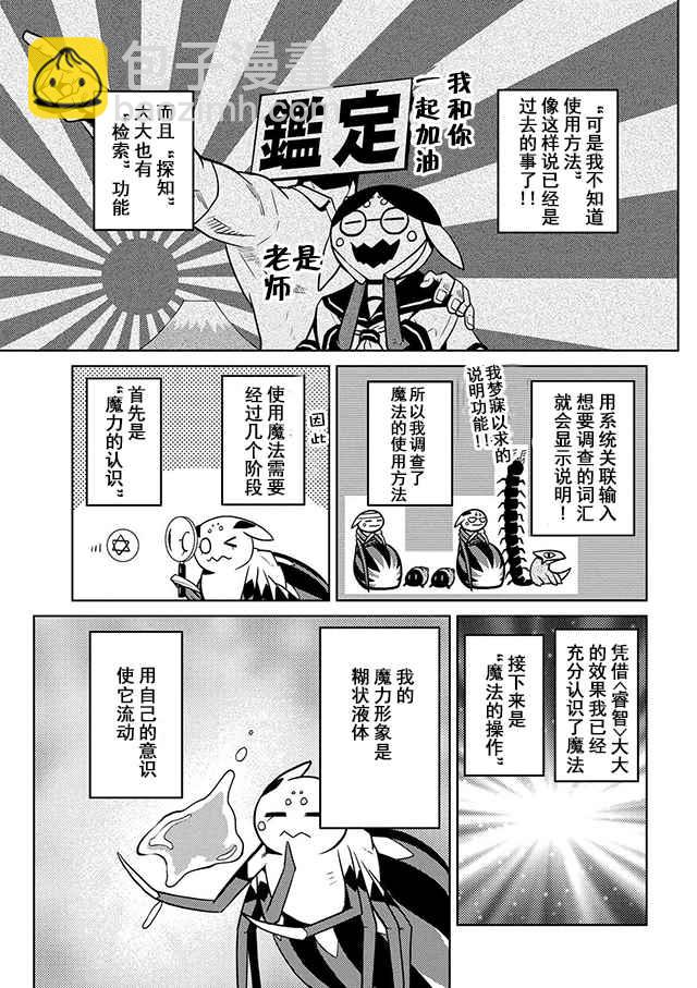 《不过是蜘蛛什么的》第21.1话 第9页