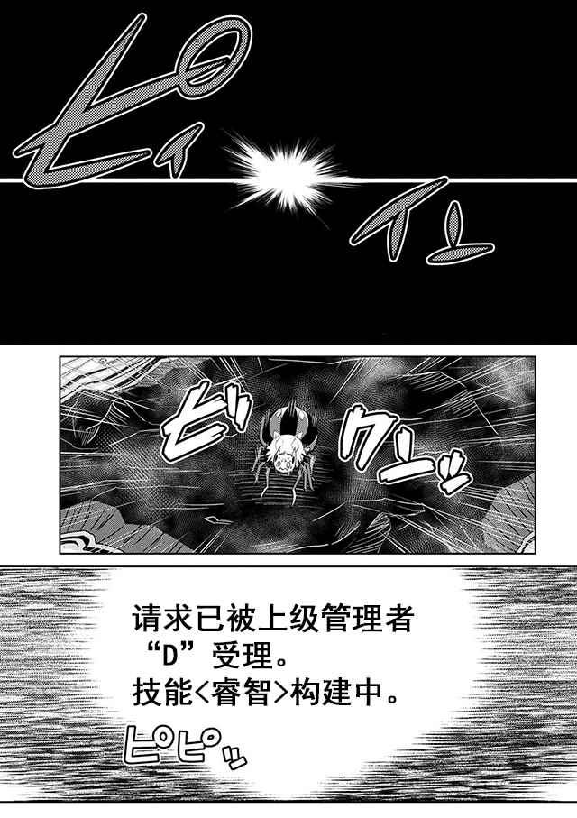 《不过是蜘蛛什么的》第20.3话 第1页