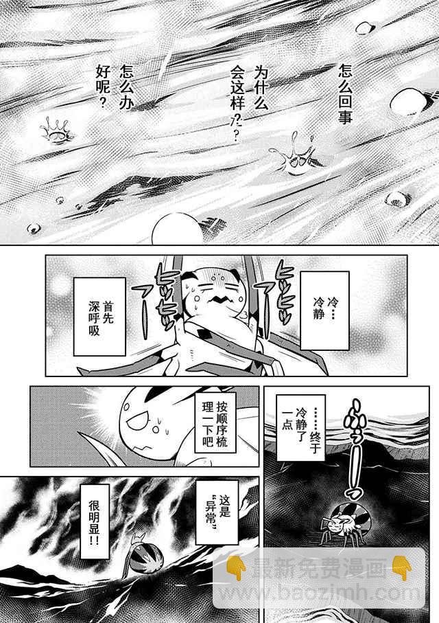 《不过是蜘蛛什么的》第20.3话 第3页