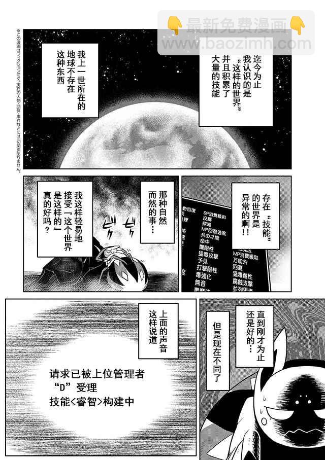 《不过是蜘蛛什么的》第20.3话 第4页