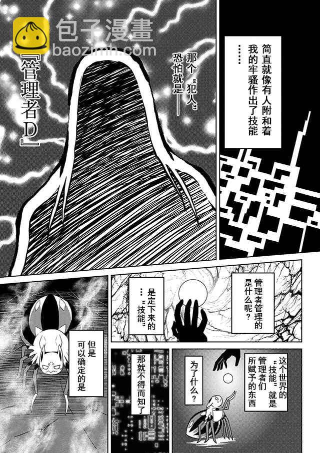 《不过是蜘蛛什么的》第20.3话 第5页
