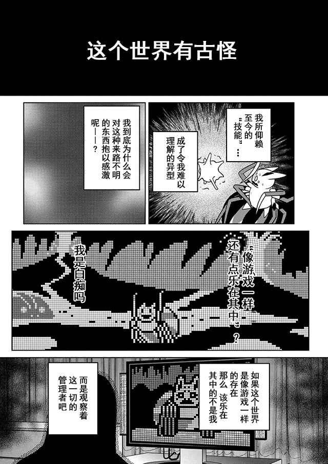 《不过是蜘蛛什么的》第20.3话 第6页