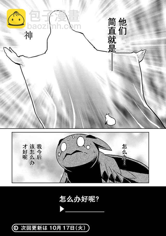 《不过是蜘蛛什么的》第20.3话 第8页