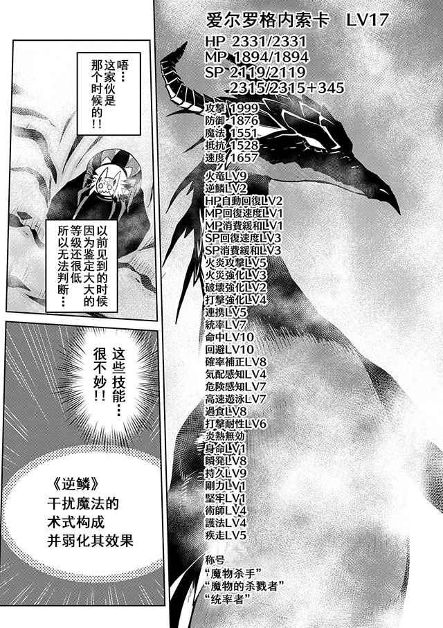 《不过是蜘蛛什么的》第21.2话 第14页