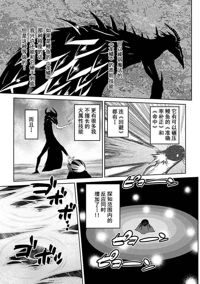 《不过是蜘蛛什么的》第21.2话 第15页